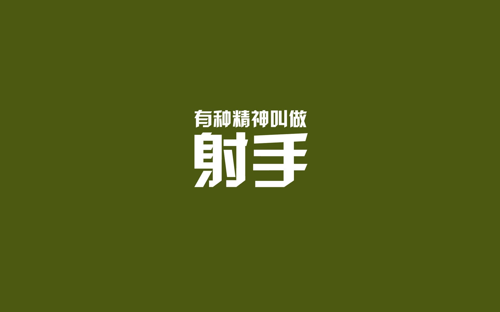 线上线下一体化打造全场景体育体验，推动全民健身热情，线上线下一体化宣传语